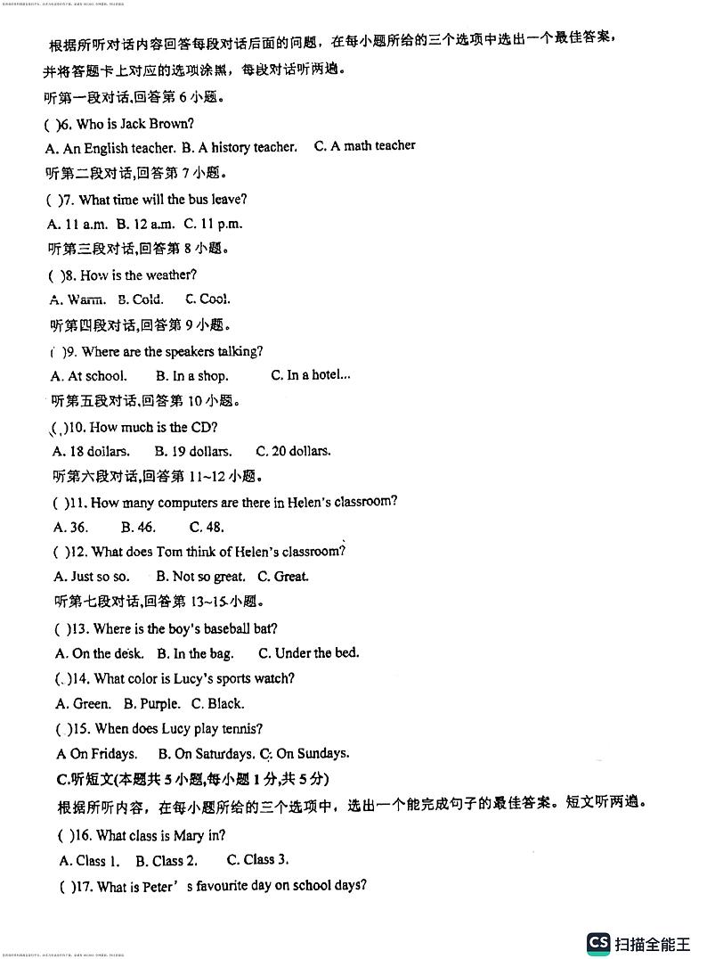 广东省惠州市惠台学校2023-2024学年七年级下学期开学考试英语试题02