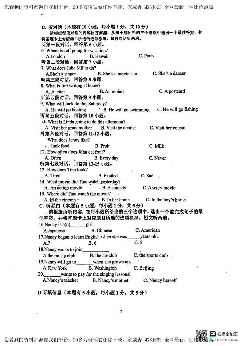 广东省惠州市惠泽中学2023-2024学年八年级下学期开学英语试卷第2页