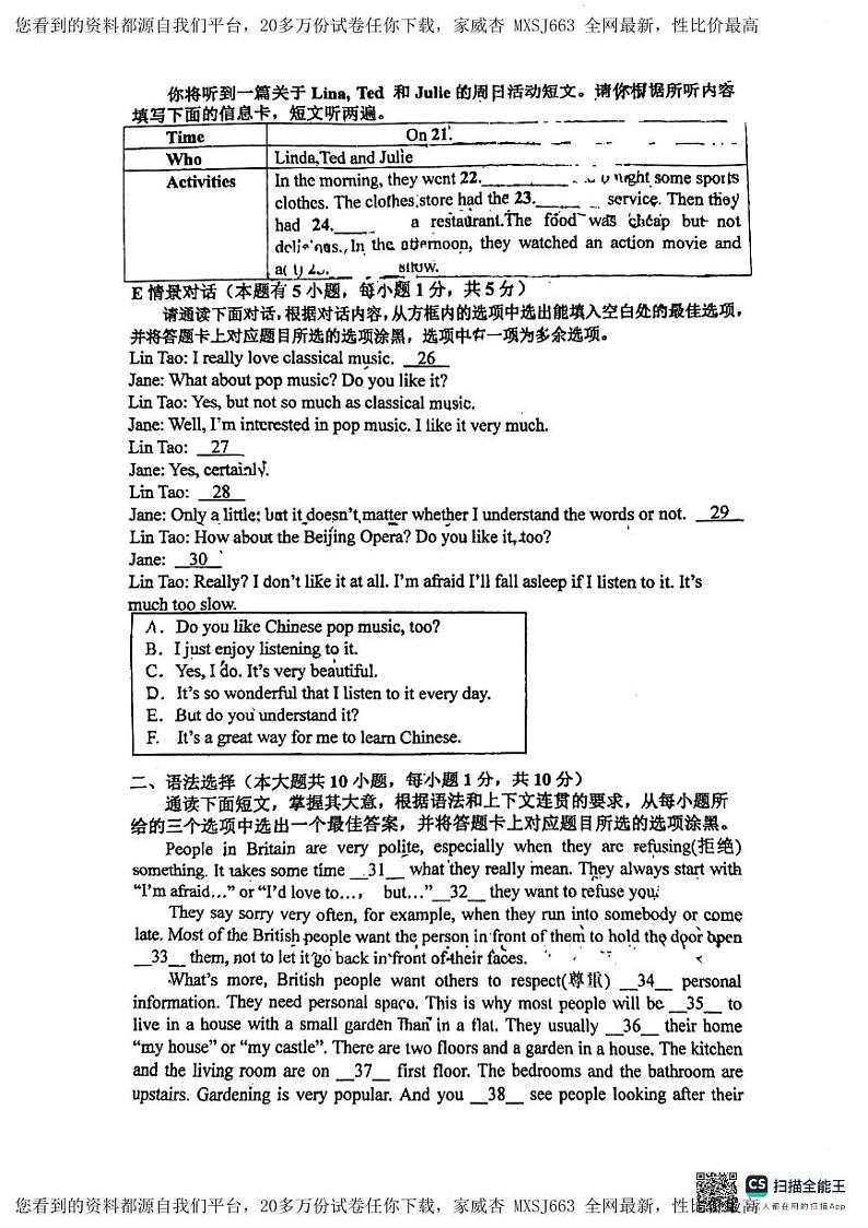 广东省惠州市惠泽中学2023-2024学年八年级下学期开学英语试卷第3页