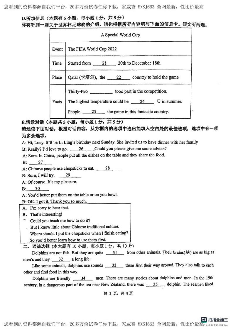 广东省惠州市尚书学校2023-2024学年八年级下学期英语开学考试卷03