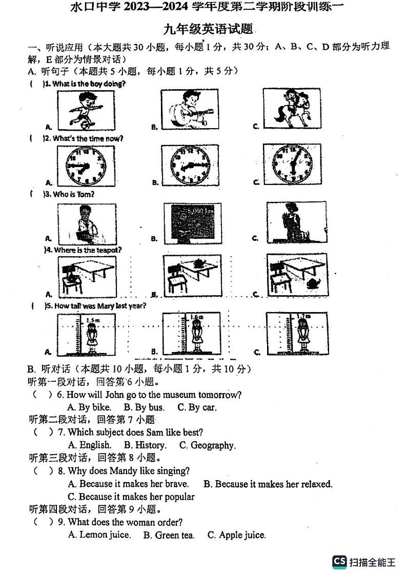 广东省惠州市水口中学2023-2024学年九年级下学期开学考试英语试卷第1页