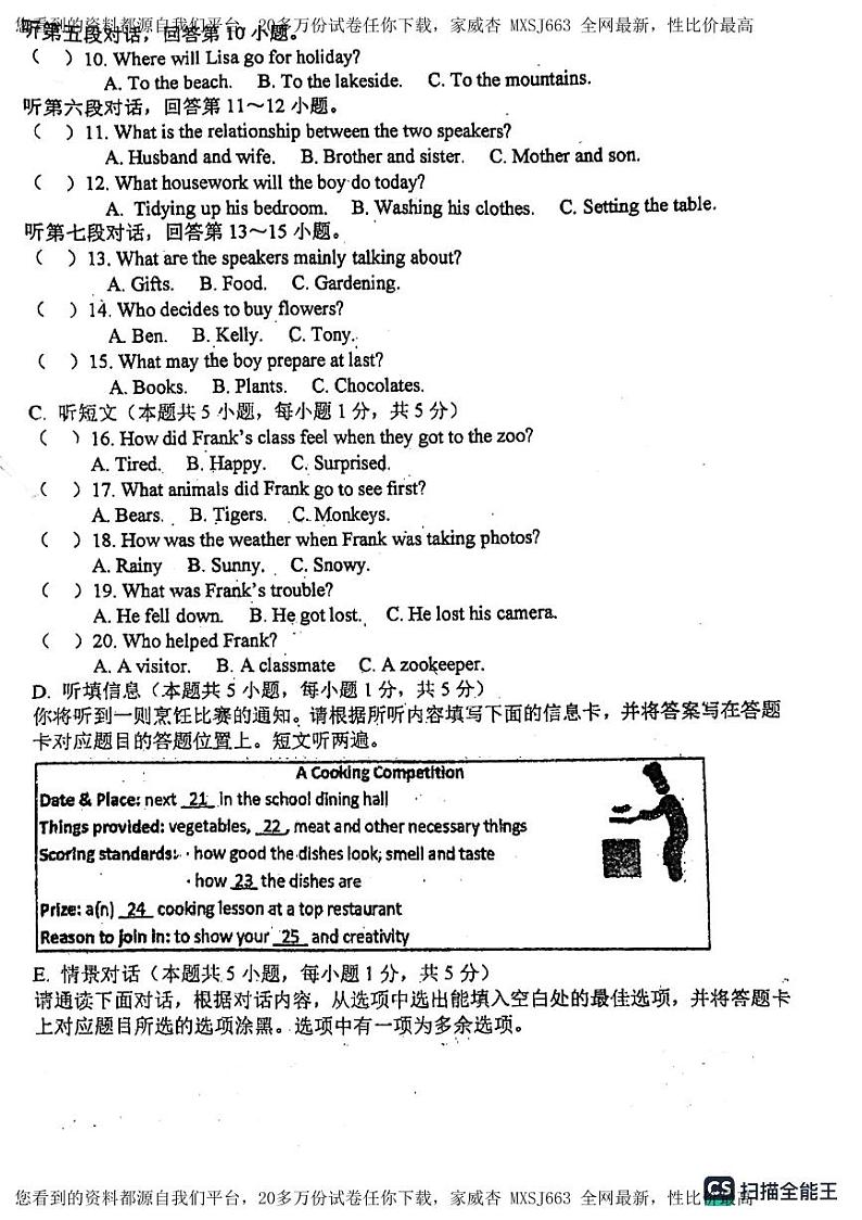 广东省惠州市水口中学2023-2024学年九年级下学期开学考试英语试卷第2页