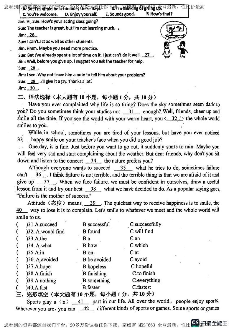 广东省惠州市水口中学2023-2024学年九年级下学期开学考试英语试卷第3页