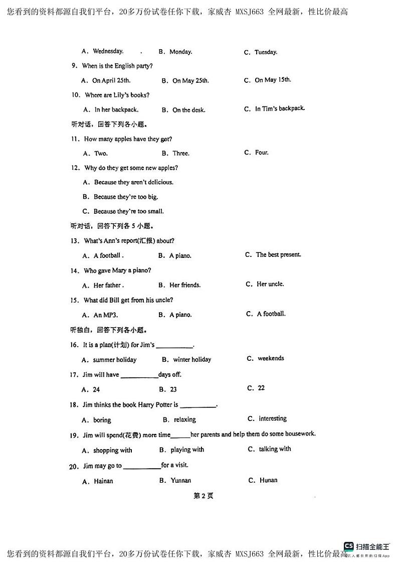 广东省惠州市下埔一中2023-2024学年七年级下学期英语开学考试卷第2页