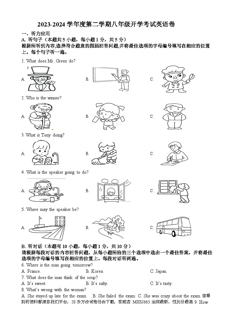 广东省湛江市雷州市第二中学2023-2024学年八年级下学期开学英语试题(1)01