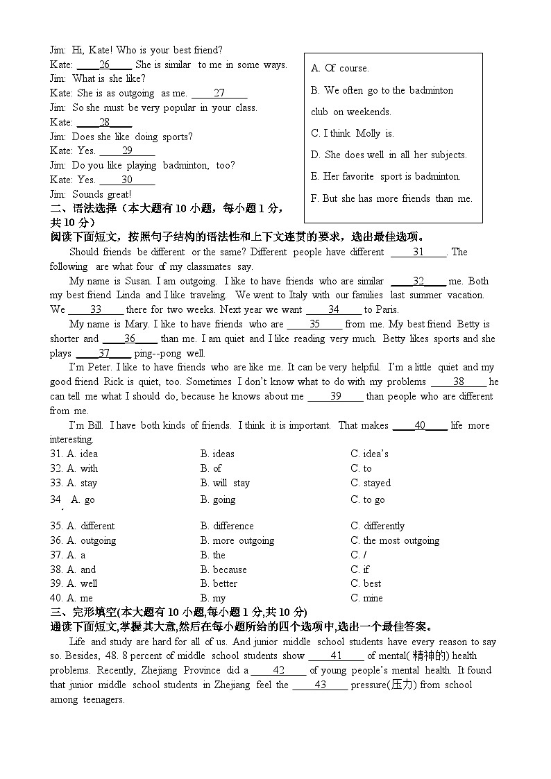 广东省湛江市雷州市第二中学2023-2024学年八年级下学期开学英语试题(1)03
