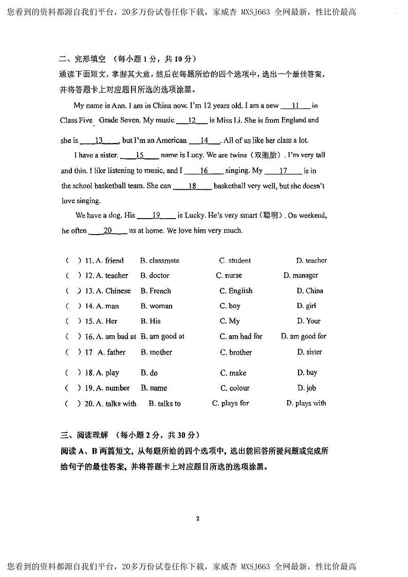 广东省珠海市第九中学2023-2024学年七年级下学期开学英语试题02