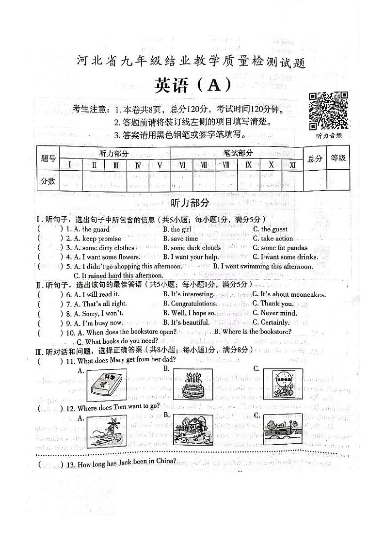 河北省沧州市吴桥县2023-2024学年九年级下学期开学英语试题第1页