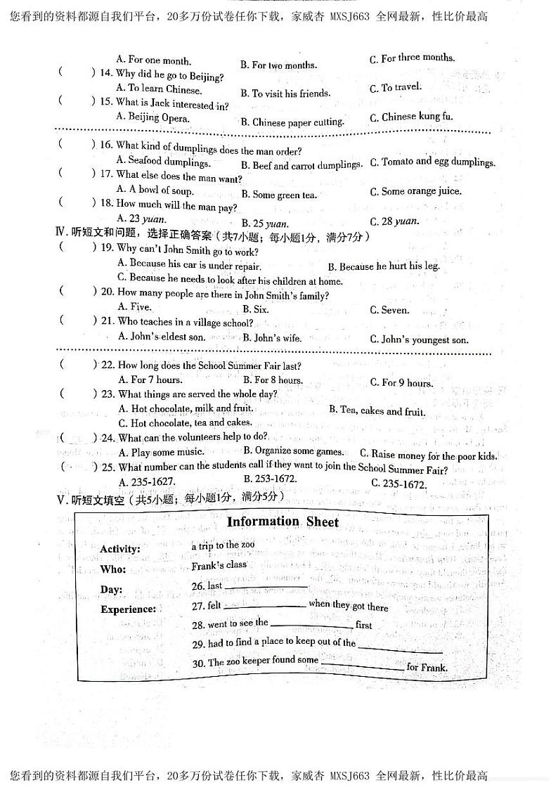 河北省沧州市吴桥县2023-2024学年九年级下学期开学英语试题第2页