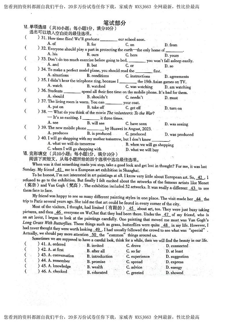 河北省沧州市吴桥县2023-2024学年九年级下学期开学英语试题第3页