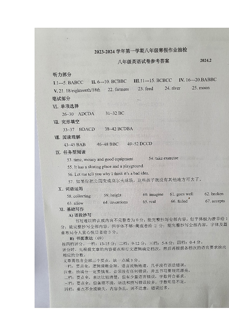 河北省唐山市路南区2023-2024学年八年级下学期开学英语试题(1)01