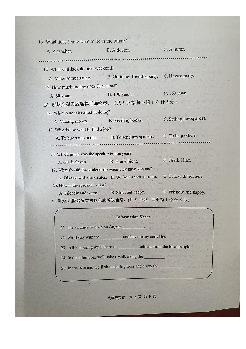 河北省唐山市路南区2023-2024学年八年级下学期开学英语试题02