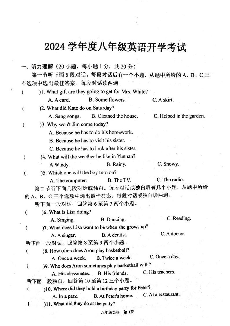 河南省驻马店市上蔡县第一初级中学2023-2024学年八年级下学期开学英语试题第1页