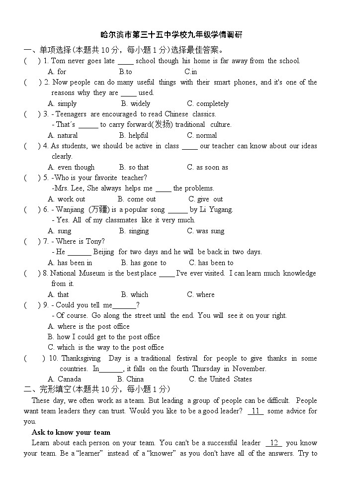 黑龙江省哈尔滨市第三十五中学校2023-2024学年九年级下学期2月开学考试英语试卷01