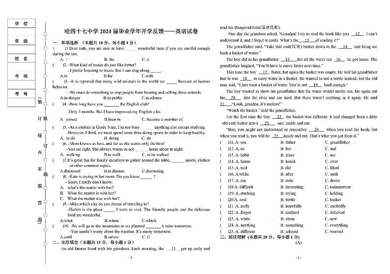 黑龙江省哈尔滨市第四十七中学校2023-2024学年下学期九年级2月开学考试英语试卷(1)01
