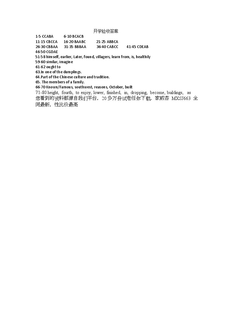 黑龙江省哈尔滨市第四十七中学校2023-2024学年下学期九年级2月开学考试英语试卷01