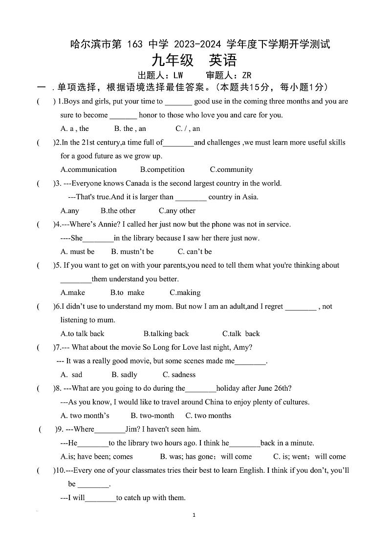 黑龙江省哈尔滨市南岗区第一六三中学2023-2024学年下学期九年级开学测试英语试卷第1页