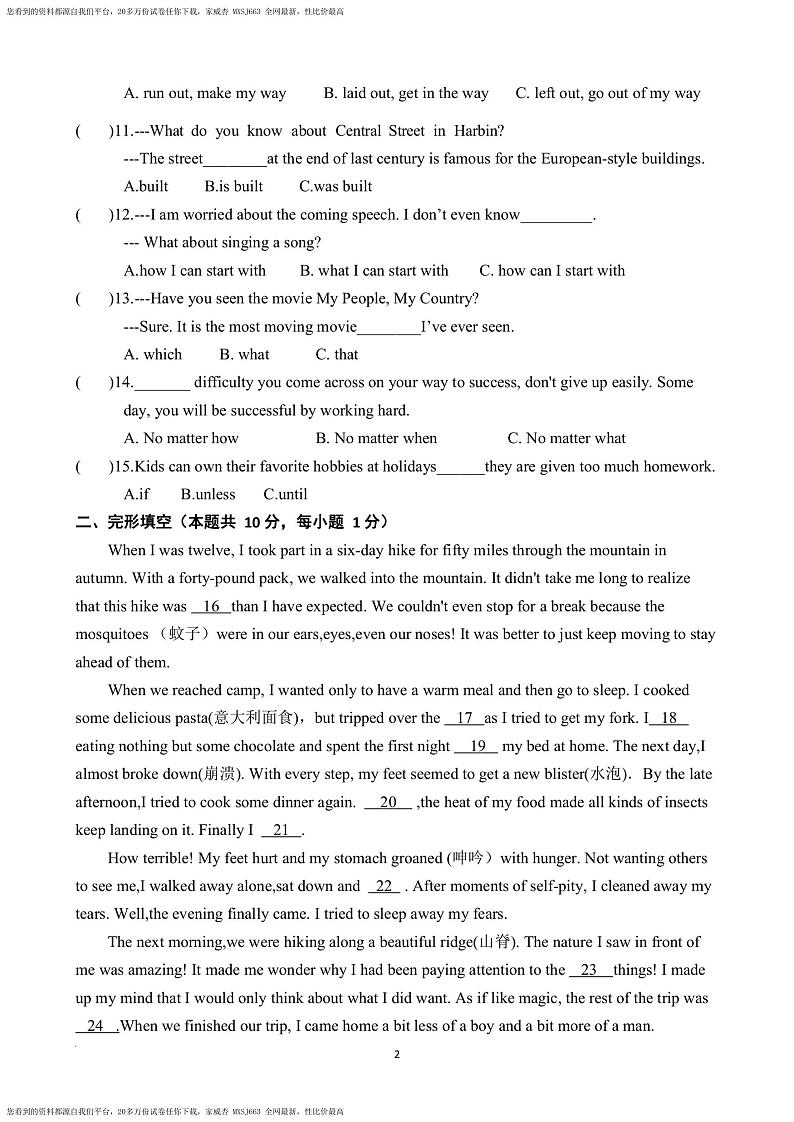 黑龙江省哈尔滨市南岗区第一六三中学2023-2024学年下学期九年级开学测试英语试卷第2页