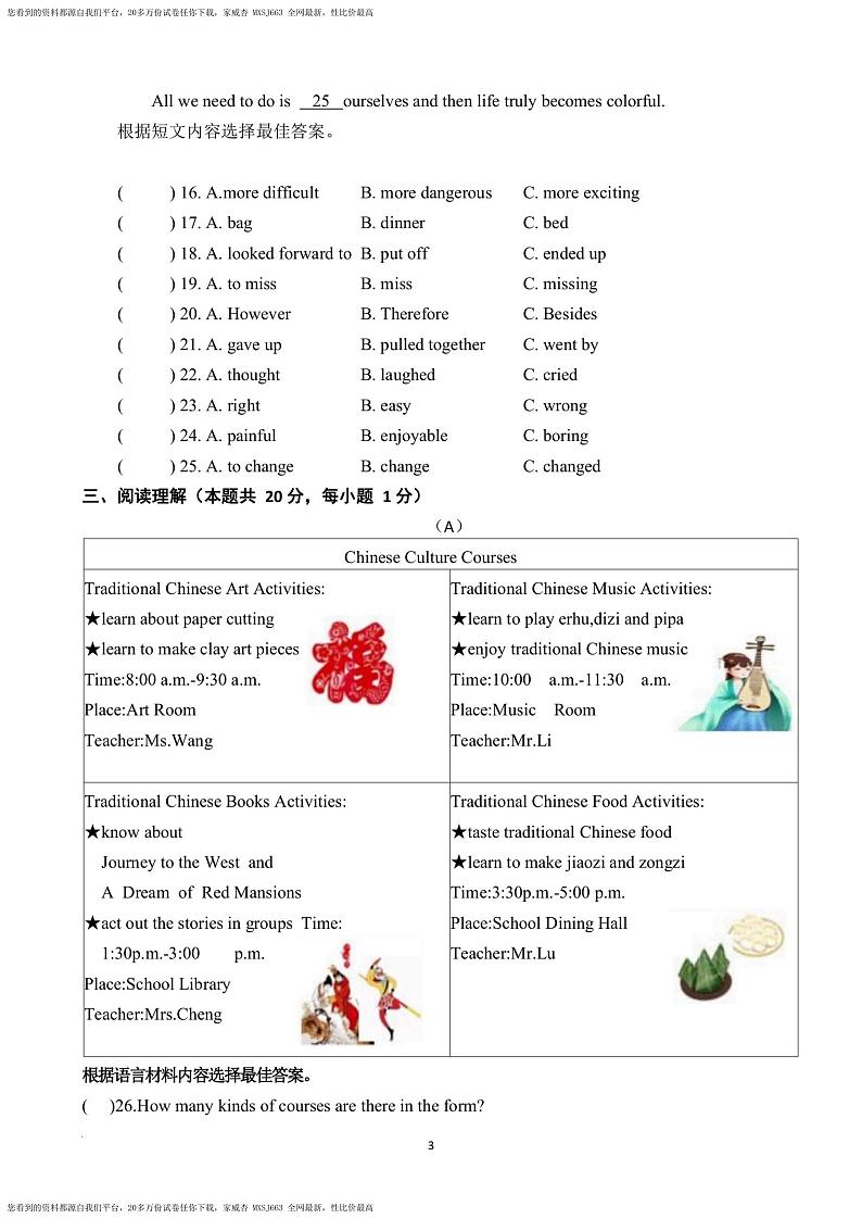 黑龙江省哈尔滨市南岗区第一六三中学2023-2024学年下学期九年级开学测试英语试卷第3页