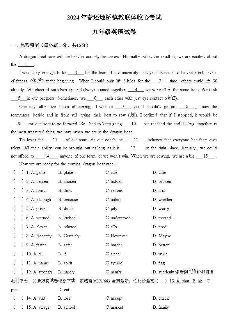 湖北省黄石市大冶市还地桥镇教联体开学考试2023-2024学年九年级下学期开学英语试题01