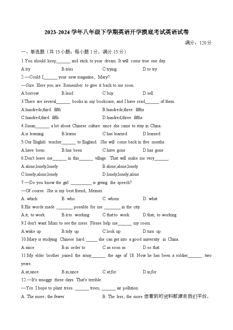 湖南省衡阳县井头镇大云中学2023-2024学年八年级下学期开学摸底考试英语试卷01