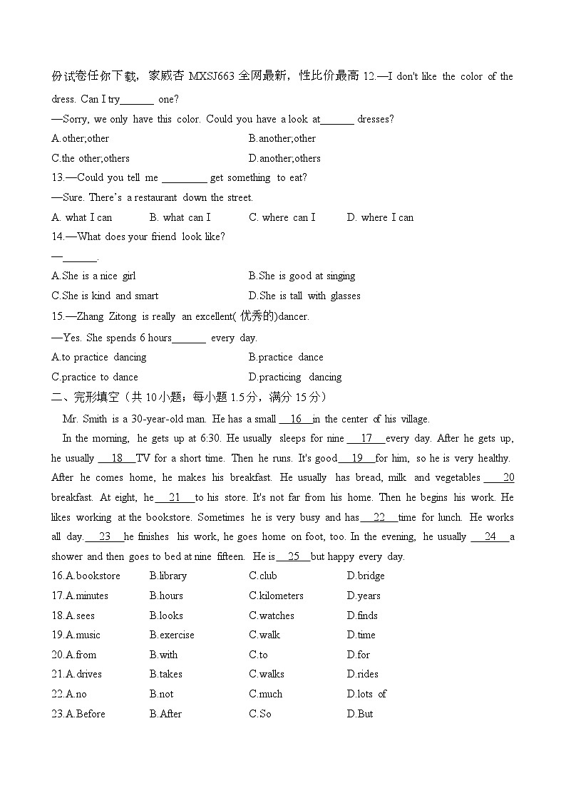 湖南省衡阳县实验中学2023-2024学年七年级下学期开学摸底考试英语试卷 A卷第2页