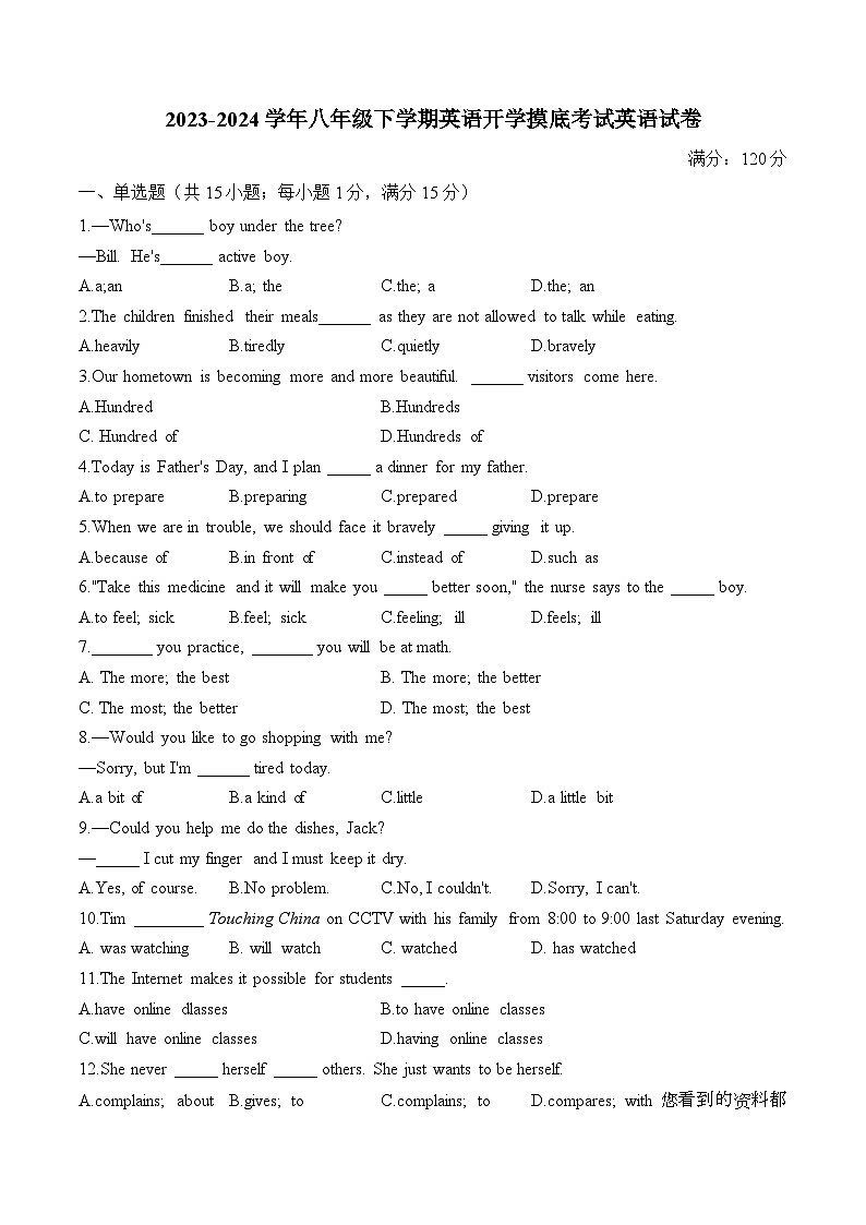 湖南省衡阳县演陂中学2023-2024学年八年级下学期开学摸底考试英语试卷第1页