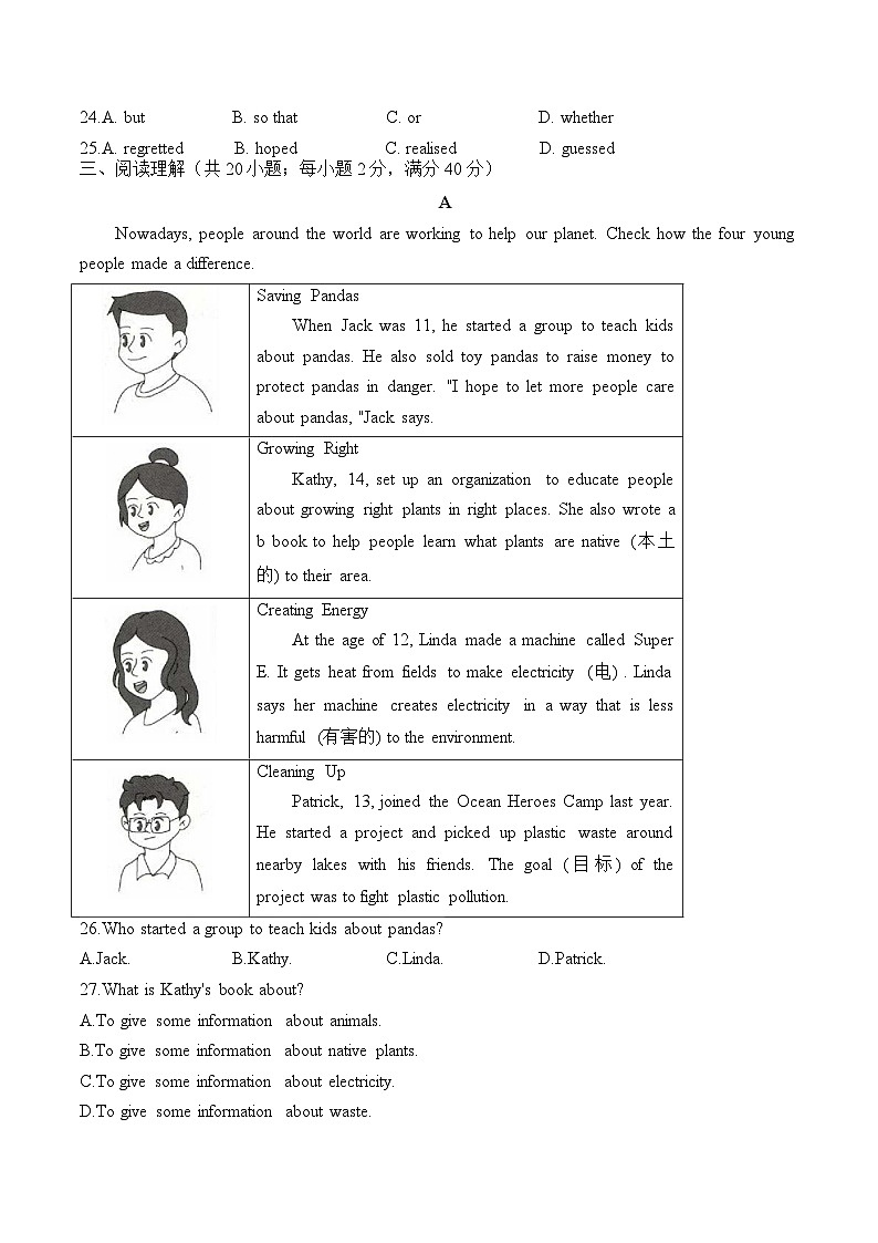湖南省衡阳县演陂中学2023-2024学年八年级下学期开学摸底考试英语试卷第3页