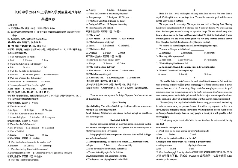 湖南省岳阳市岳阳楼区2023-2024学年八年级下学期开学考试英语试题(1)第1页