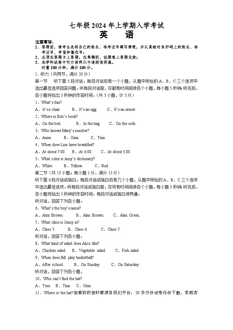 湖南省岳阳市岳阳楼区2023-2024学年七年级下学期开学英语试题(1)第1页