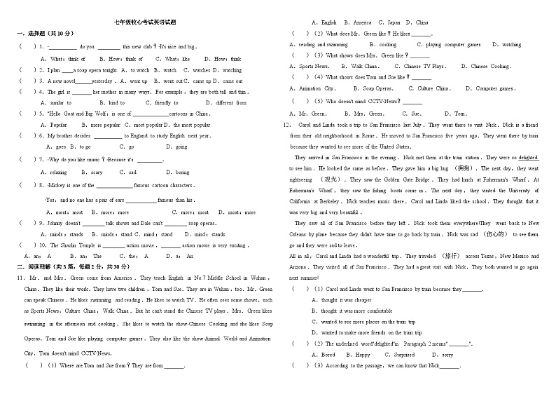 山东省东营市东营区东营经济技术开发区东凯中学2023-2024学年七年级下学期开学英语试题第1页