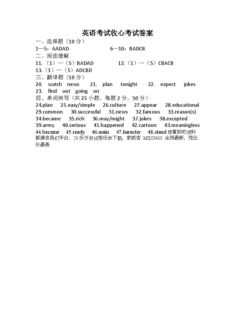 山东省东营市东营区东营经济技术开发区东凯中学2023-2024学年七年级下学期开学英语试题(1)第1页