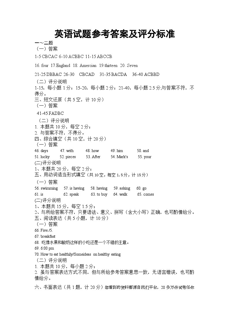 山东省禹城市李屯乡中学2023-2024学年七年级下学期开学检测英语试题(1)第1页