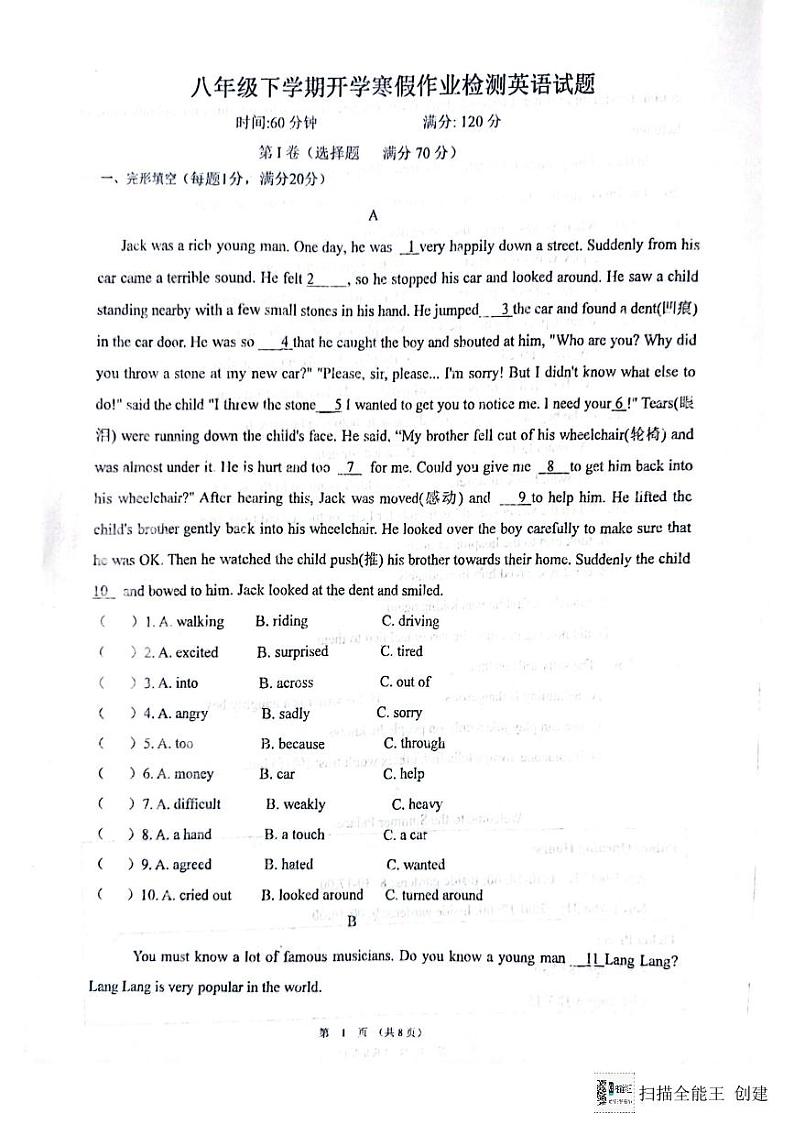 山东省聊城市高唐县第一实验中学2023-2024学年八年级下学期开学检测英语试卷第1页