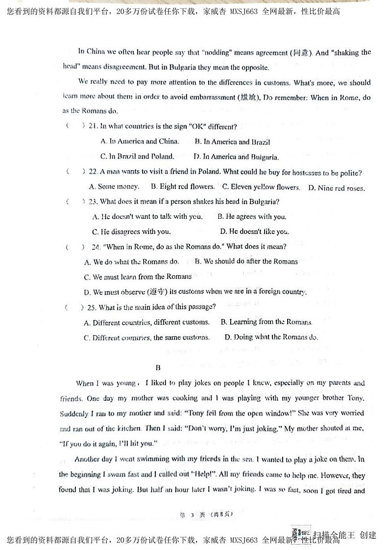 山东省聊城市高唐县第一实验中学2023-2024学年八年级下学期开学检测英语试卷第3页