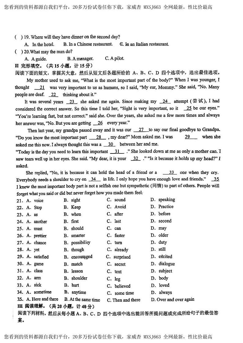 山东省日照市东港区新营中学2023-2024学年下学期九年级开学考试英语试卷02