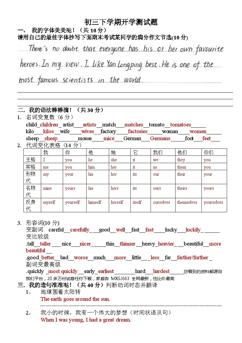 山东省禹城市李屯乡中学2023-2024学年八年级下学期开学检测英语试题第1页