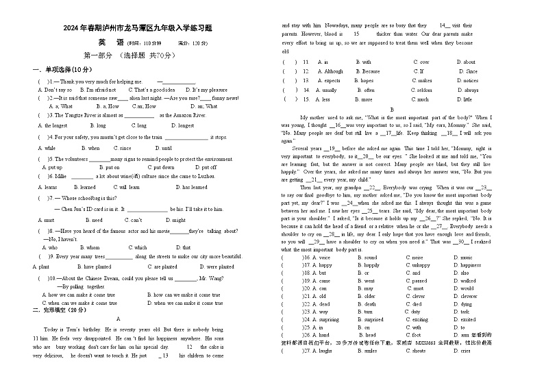 四川省泸州市龙马潭区2校联考2023-2024学年九年级下学期开学英语试题第1页