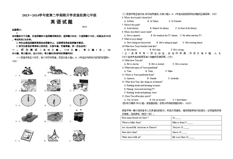 山东省禹城市李屯乡中学2023-2024学年七年级下学期开学检测英语试题第1页