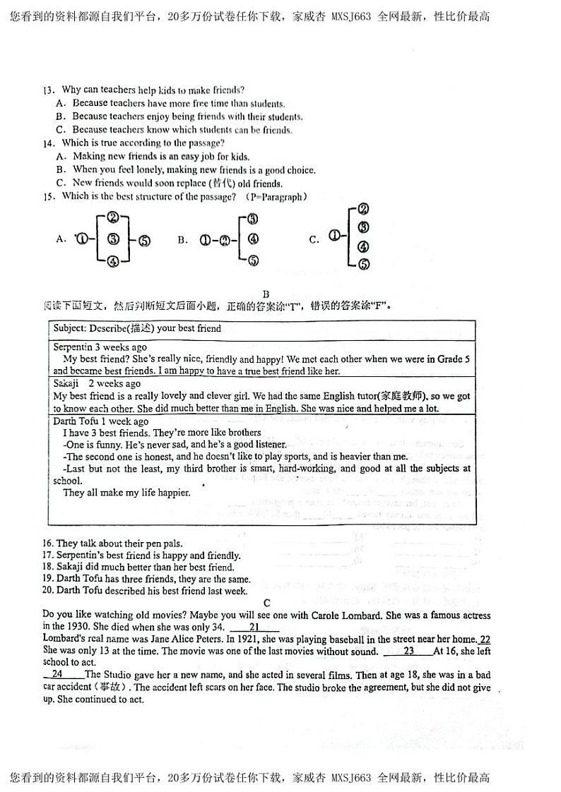 山东省枣庄市山亭区翼云中学 2023-2024学年八年级下学期开学监测英语试卷02