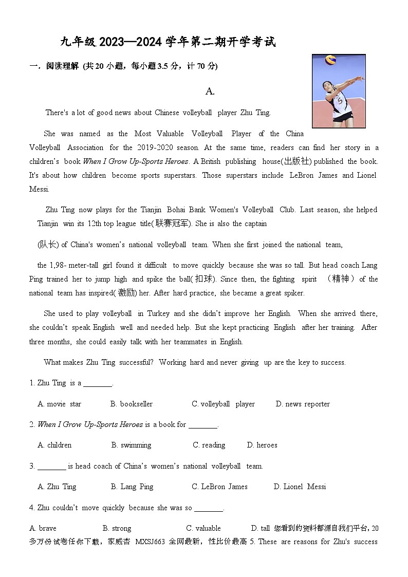 山东省禹城市李屯乡中学2023-2024学年下学期开学检测九年级英语试题第1页