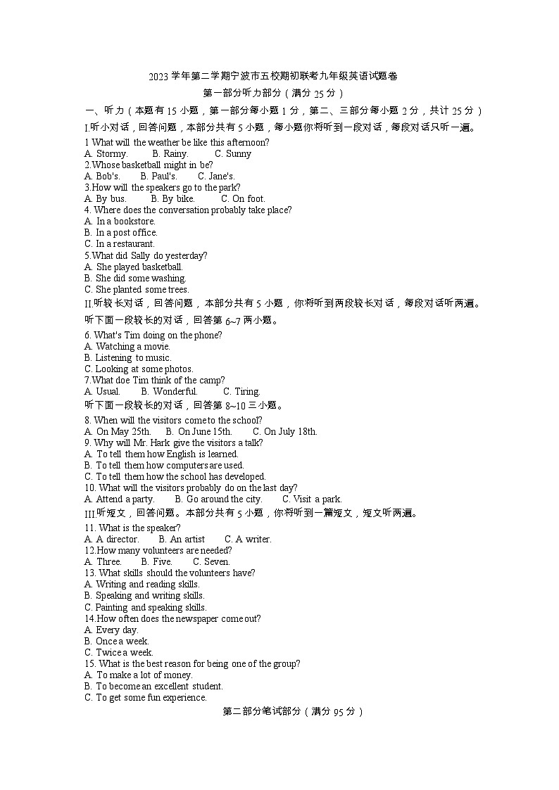 浙江省宁波市五校期初联考2023-2024学年九年级下学期开学英语试题01