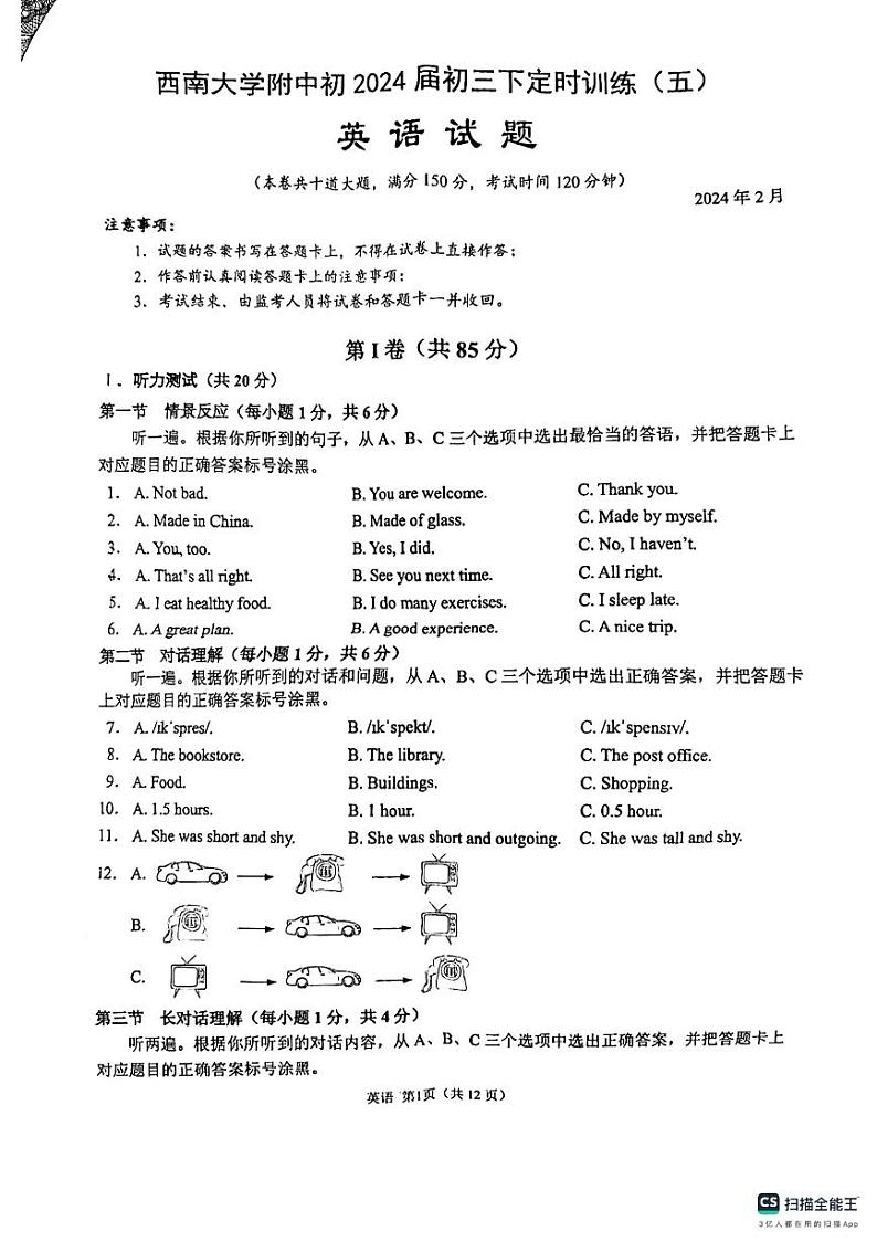 重庆西南大学附属中学校2023-2024学年下学期九年级英语开学考试试题第1页