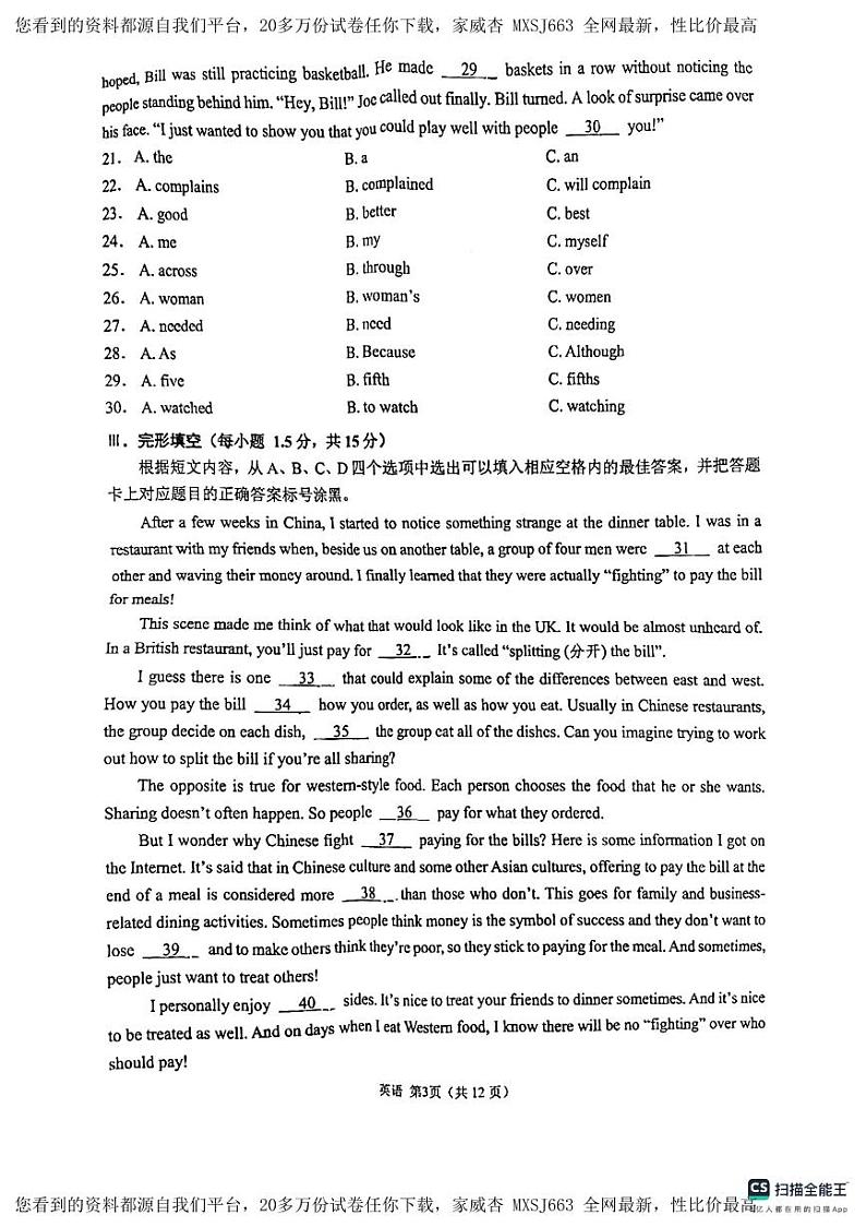 重庆西南大学附属中学校2023-2024学年下学期九年级英语开学考试试题第3页