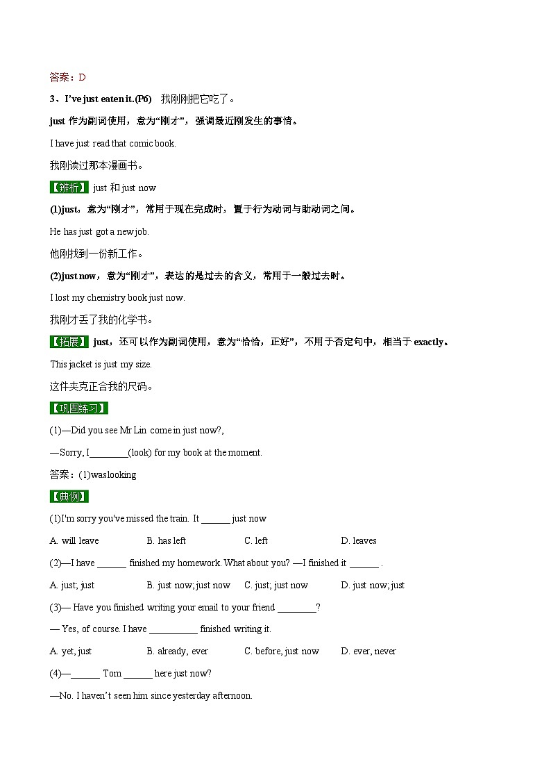 Unit 1 Past and present  第 1 课时 Comic strip & Welcome to the unit（学生版）八年级英语下册同步精品讲义（牛津译林版）第3页