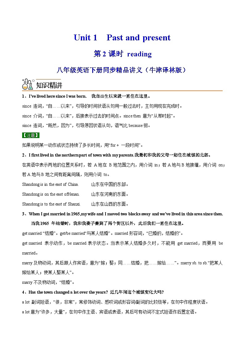 Unit 1 Past and present  第 2 课时 Reading-2023-2024学年八年级英语下册同步精品讲与练（牛津译林版）01