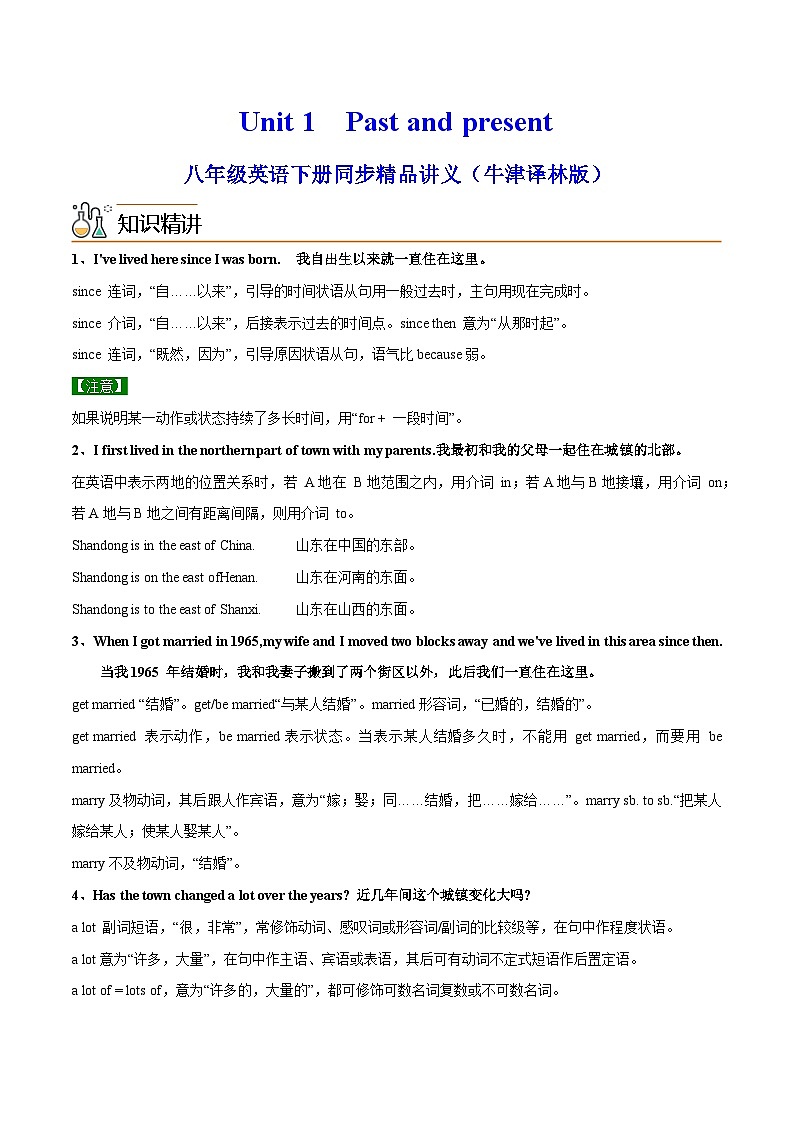 Unit 1 Past and present  第 2 课时 Reading-2023-2024学年八年级英语下册同步精品讲与练（牛津译林版）01