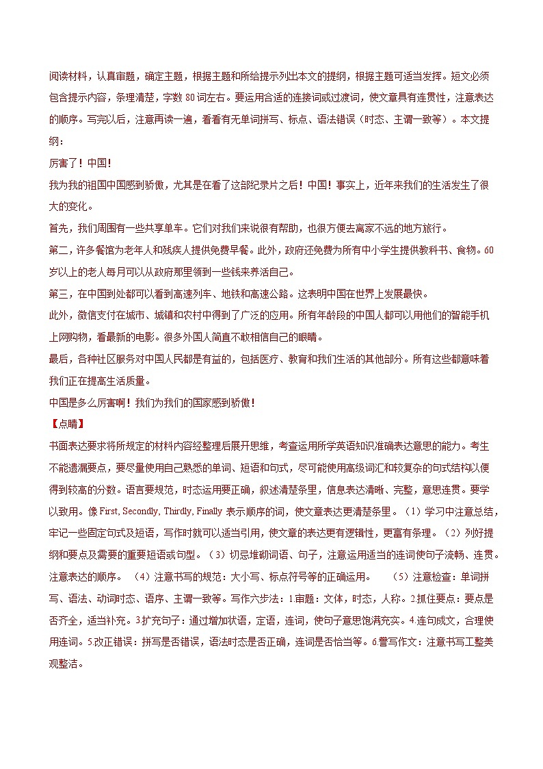 Unit 1 Past and present  第 4 课时 Writing-2023-2024学年八年级英语下册同步精品讲与练（牛津译林版）03