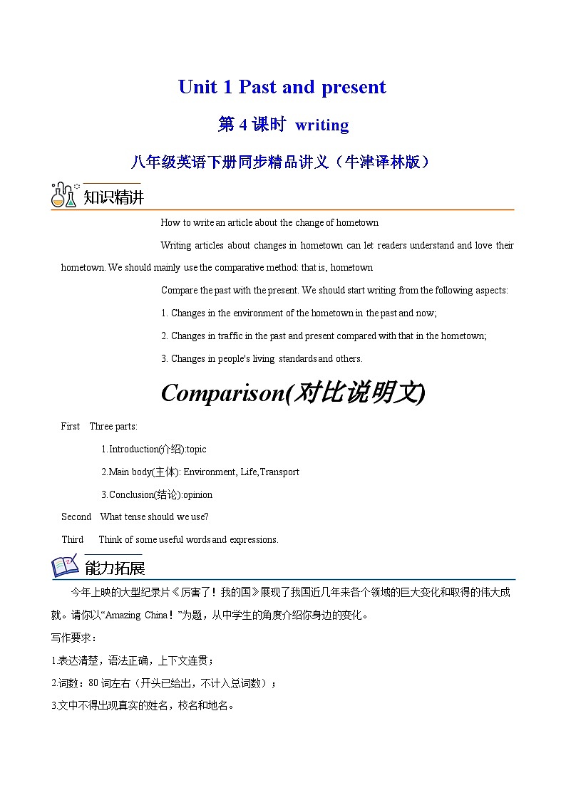 Unit 1 Past and present  第 4 课时 Writing-2023-2024学年八年级英语下册同步精品讲与练（牛津译林版）01