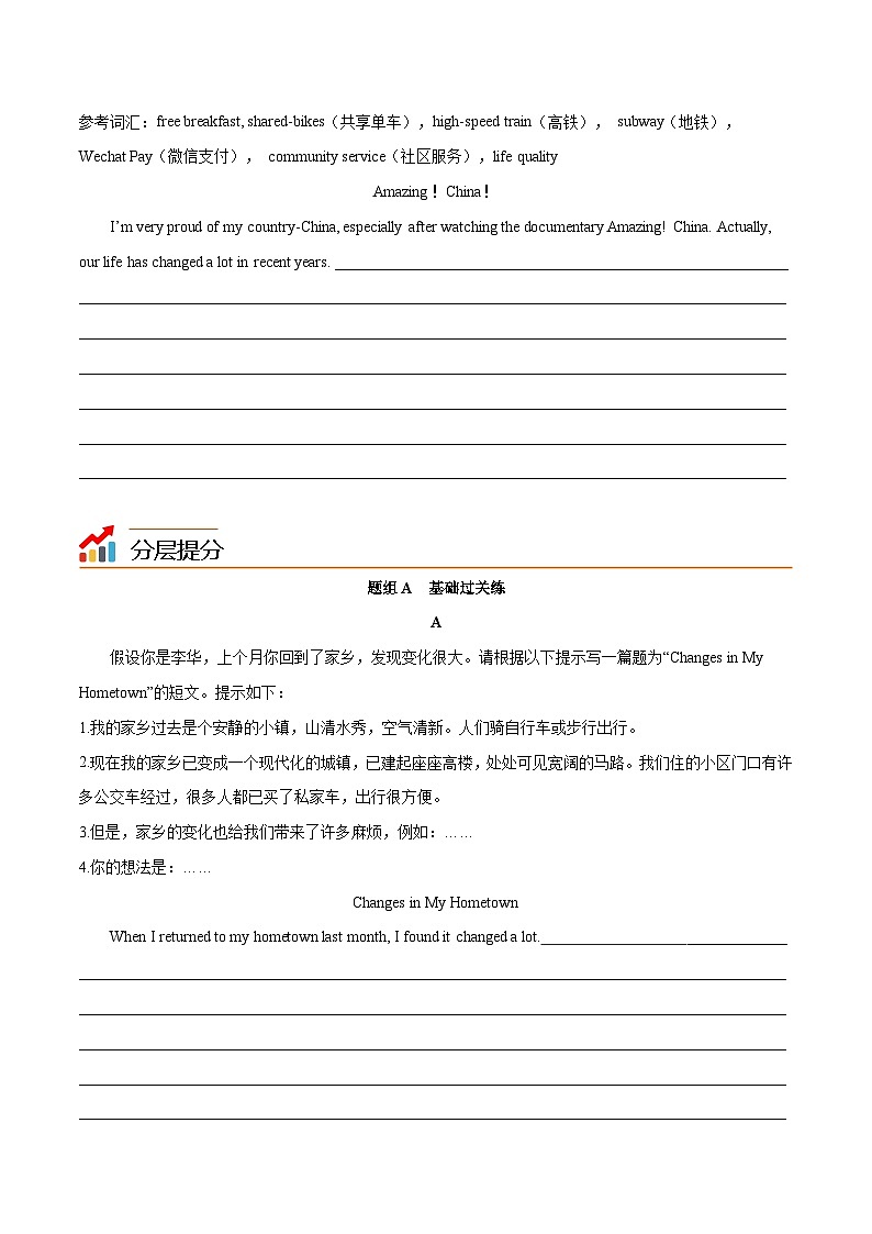 Unit 1 Past and present  第 4 课时 Writing-2023-2024学年八年级英语下册同步精品讲与练（牛津译林版）02